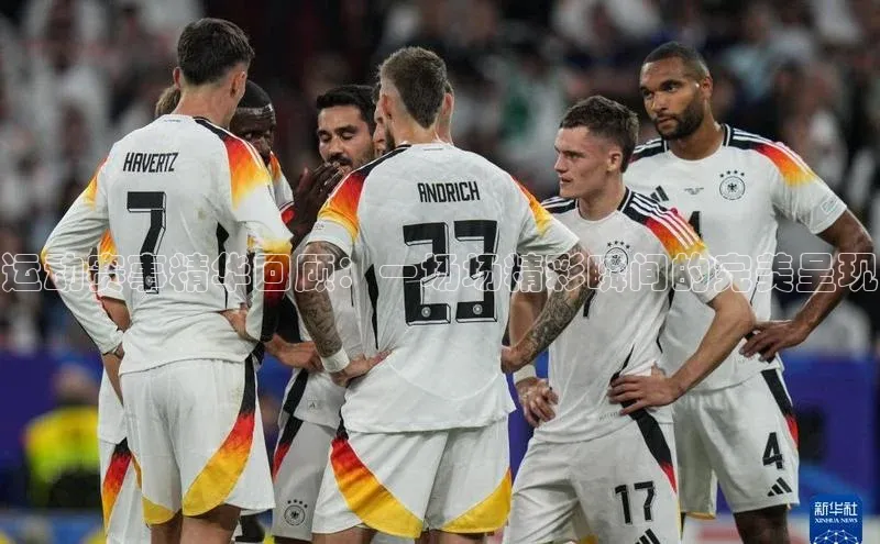 恒行6登录入口注册引力传媒运动赛事精华回顾：一场场精彩瞬间的完美呈现